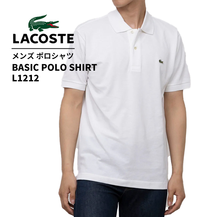 ラコステ ポロシャツ メンズ  鹿の子 半袖 無地 LACOSTE Basic Classic Pique POLO SHIRT L1212 大きいサイズ 父の日 | LACOSTE | 01