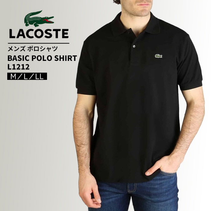 未使用　LACOSTE ブラック ポロシャツ サイズ5 刺繍　L1212 定番 LACOSTE（ラコステ） ポロシャツ 日本製 定番 半袖ポロ メンズ L1212
