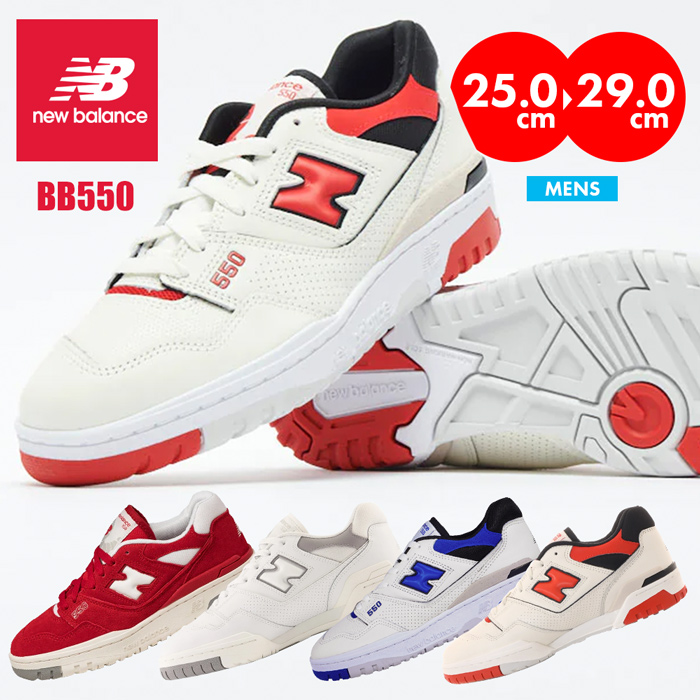 ニューバランス BB550 スニーカー メンズ レディース シューズ NEW BALANCE 白靴 運動 ロゴ おしゃれ スポーツ バスケ 通学 通勤  街履き クラシック 正規品