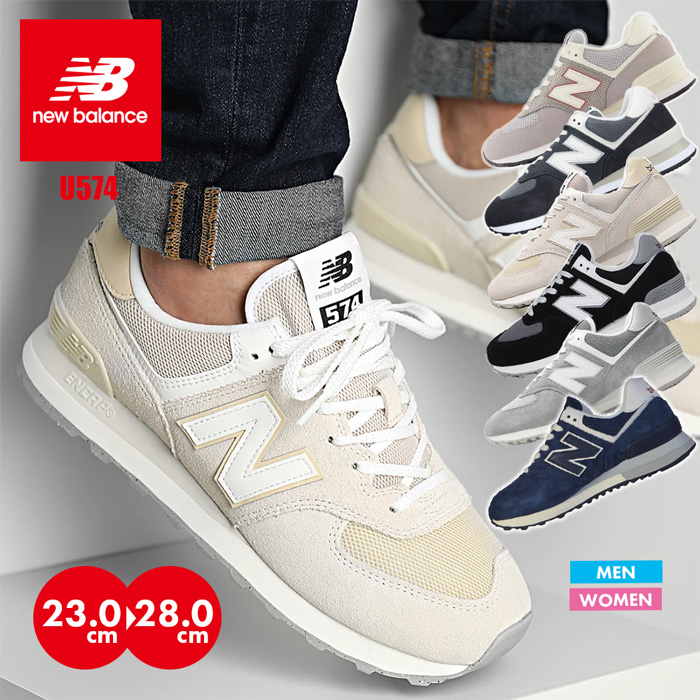 ニューバランス 574 スニーカー メンズ レディース おしゃれ 人気 NEW BALANCE ランニングシューズ ユニセックス 黒 ブラック  ネイビー 歩きやすい