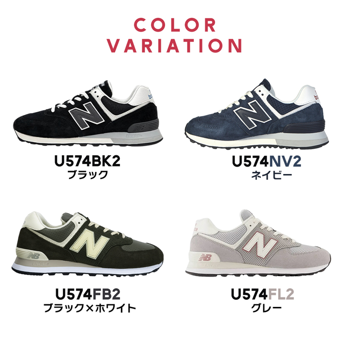 ニューバランス 574 スニーカー メンズ レディース おしゃれ 人気 NEW BALANCE ランニングシューズ 靴 ユニセックス 黒 ブラック ネイビー 歩きやすい シンプル