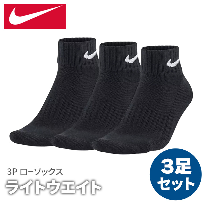 NIKE（ナイキ） 爆買 ソックス メンズ レディース 3足 ソックス3
