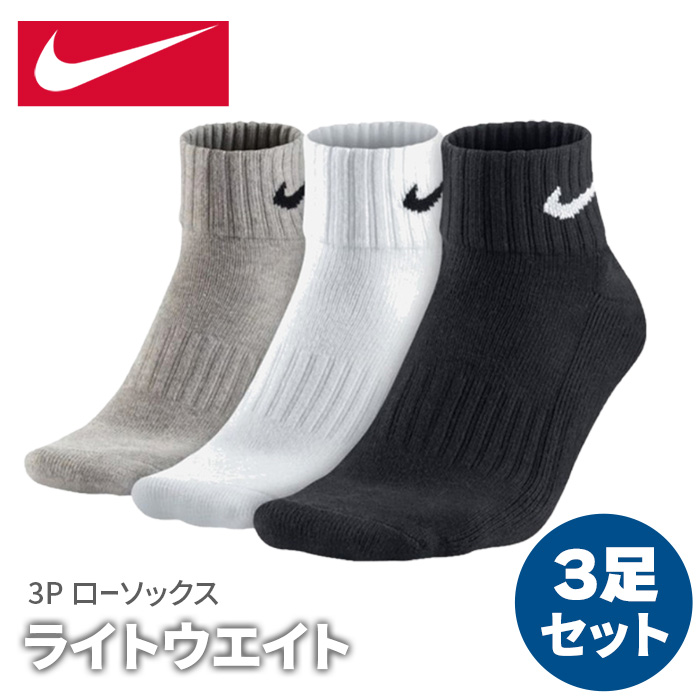 NIKE（ナイキ） 爆買 ソックス メンズ レディース 3足 ソックス3