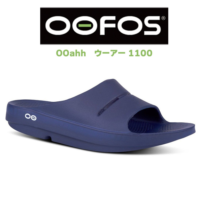 OOFOS（ウーフォス） リカバリー サンダル OOahh ウーアー 足が疲れ