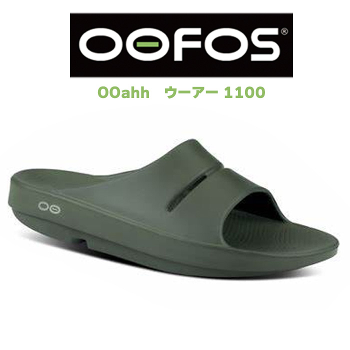OOFOS（ウーフォス） リカバリー サンダル OOahh ウーアー 足が疲れ
