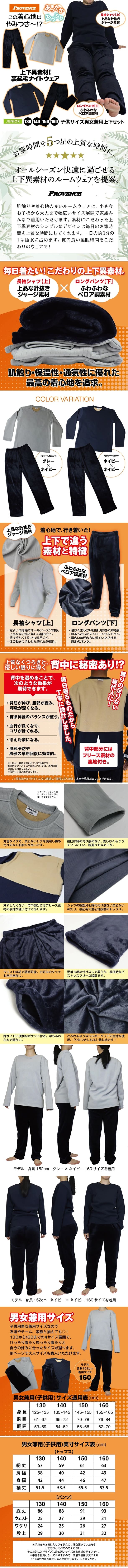 とろける着心地 裏起毛 上下異素材 ルームウェア 部屋着 ナイト