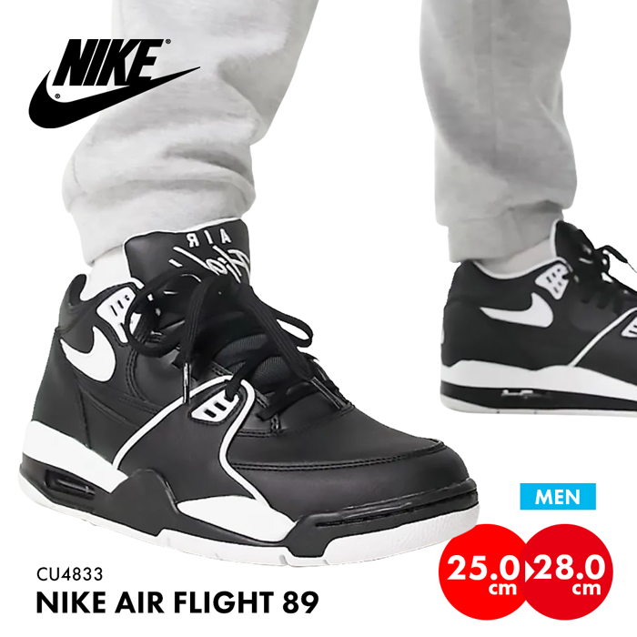 ナイキ スニーカー メンズ NIKE エアーフライト89 シューズ 大きいサイズ ダンス ストリート カジュアル スポーツ 靴 NIKE AIR  FLIGHT 89 CU4833 air 正規品