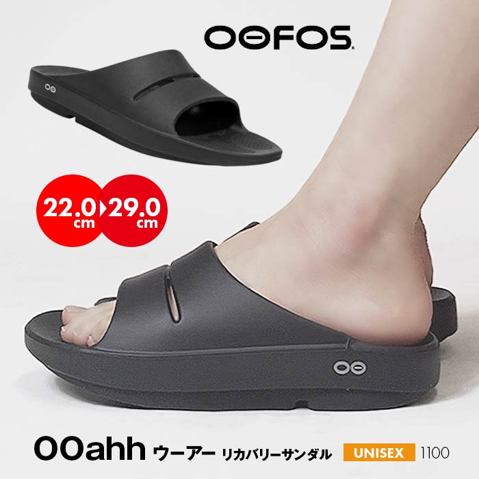 SALE!ウーフォス リカバリー サンダル OOahh ウーアー 足が疲れない シャワーサンダル 軽...