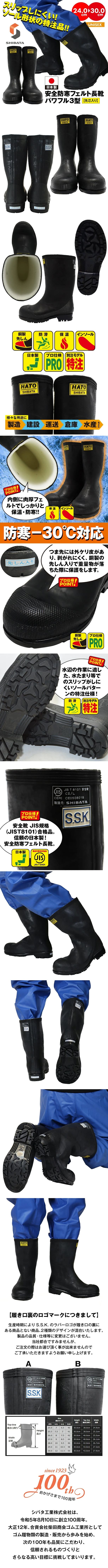シバタ工業 別注 防滑ソール仕様 先しん -30度対応 長靴
