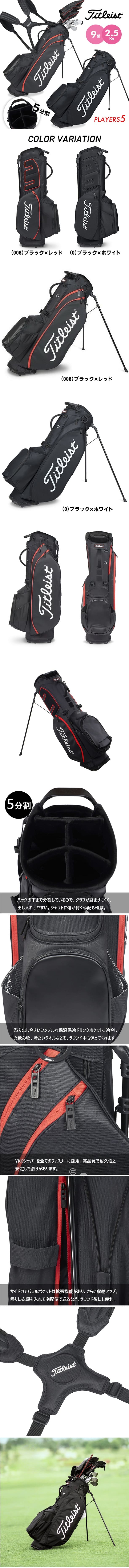 Titleist タイトリスト ゴルフバッグ キャディバッグ 5分割