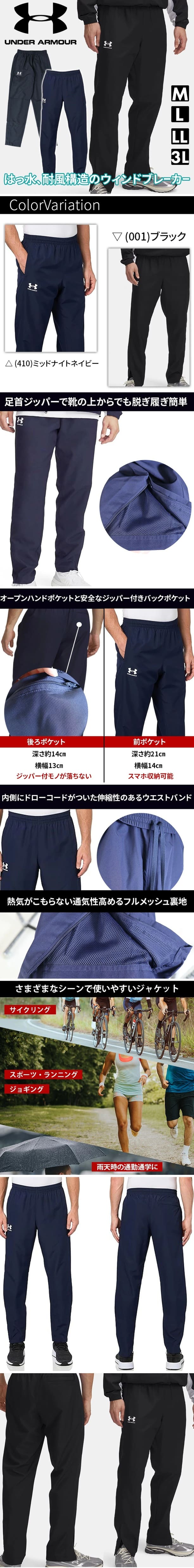 UNDER ARMOUR（アンダーアーマー） 爆買 ウィンドブレーカー パンツ