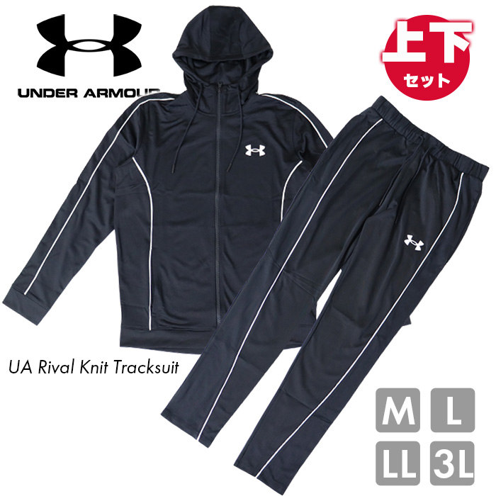 アンダーアーマー メンズ  ジャケット ジャージ 上下 トレーニング 大きいサイズ  吸汗速乾 吸湿発散 トレーニングウェア  ブラック  セットアップ UA Rival Knit UNDER ARMOUR（アンダーアーマー） メンズ ジャケット ジャージ 上下