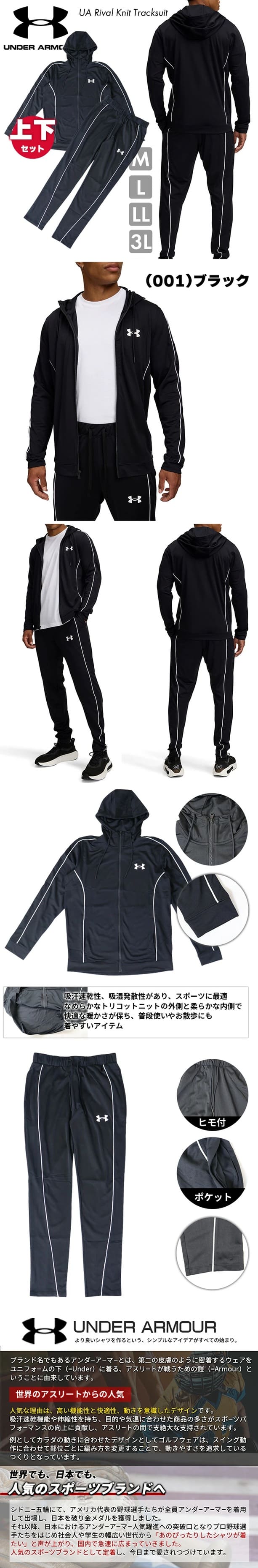 UNDER ARMOUR（アンダーアーマー） メンズ ジャケット ジャージ 上下