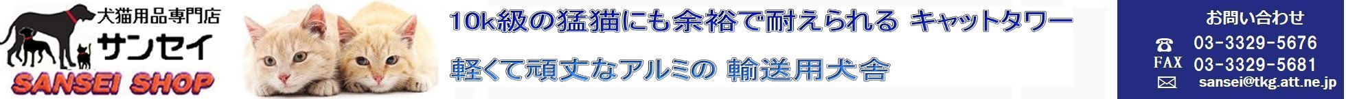 サンセイヤフー店 ヘッダー画像