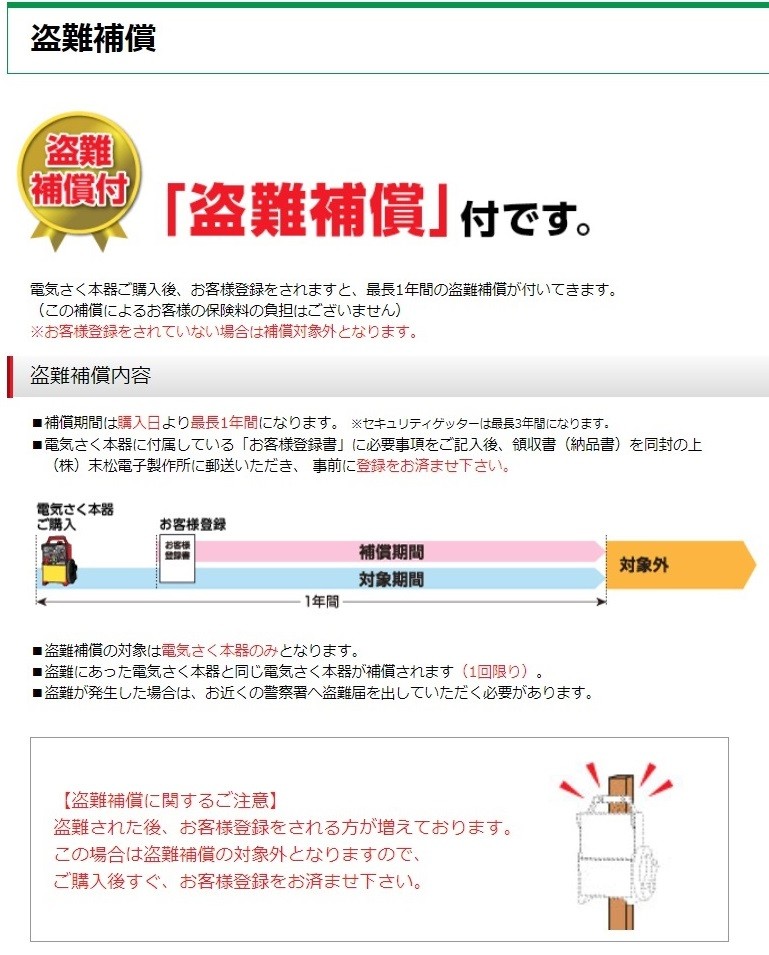 末松電子製作所 電気柵本器 クイック2000 ソーラー : サンセイイー