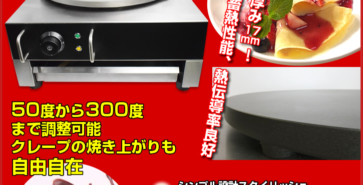 三省堂実業 STDE-1電気クレープ焼き器 クレープ焼き機 クレープ 三省堂実業 STDE-1電気クレープ焼き器 クレープ焼き機 クレープ
