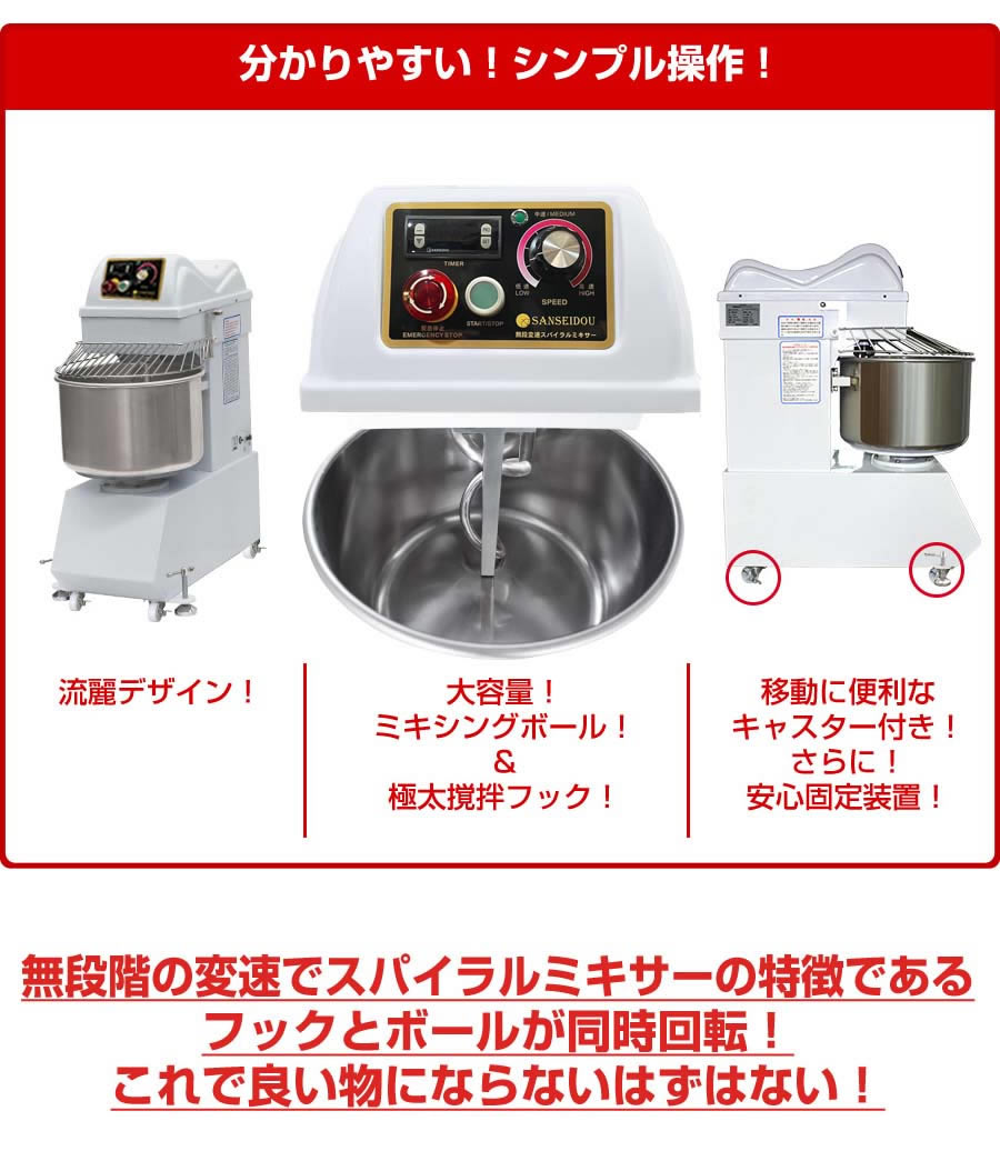 業務用スパイラルミキサー 20L HTHS20IN 単相200V 三省堂実業 業務用スパイラルミキサー 20L HTHS20IN 単相200V 三省堂実業