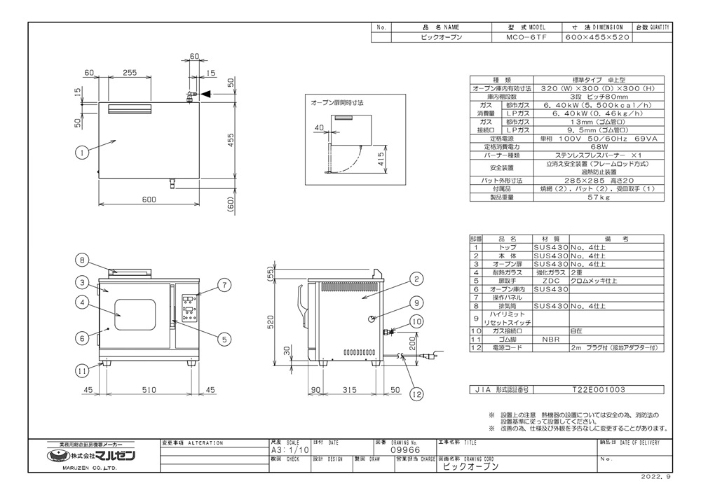 ガス式 ビックオーブン コンベクションオーブン マルゼン MCO-6TF 幅