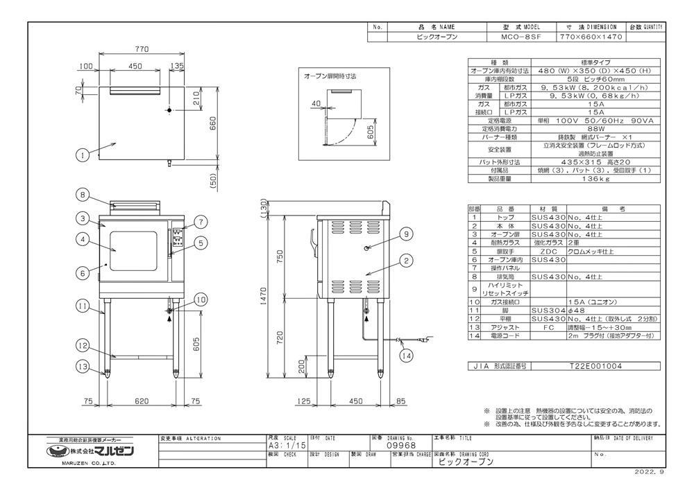 丸善 コンベクションオーブン MCO-8SHF（スタンド・トレイ・取説付）送料込 丸善 コンベクションオーブン MCO-8SHF（スタンド・トレイ・取説付