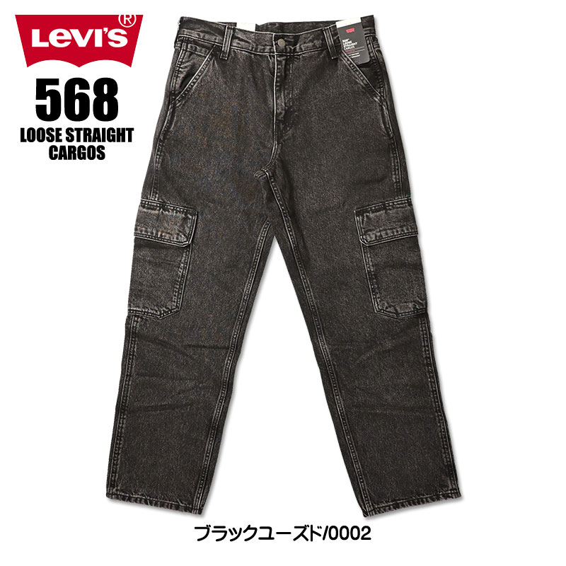 リーバイス カーゴパンツ（メンズカーゴパンツ）｜ボトムス