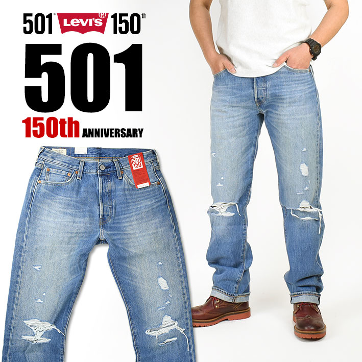 LEVI'S リーバイス 501 150周年モデル ダメージ加工 ボタンフライ