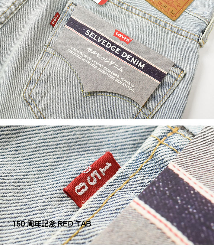Levi's LEVI'S リーバイス 501 150周年モデル セルビッジデニム