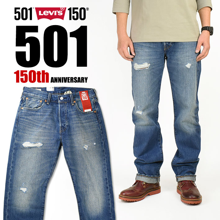 LEVI'S リーバイス 501 150周年モデル ダメージ加工 ボタンフライ