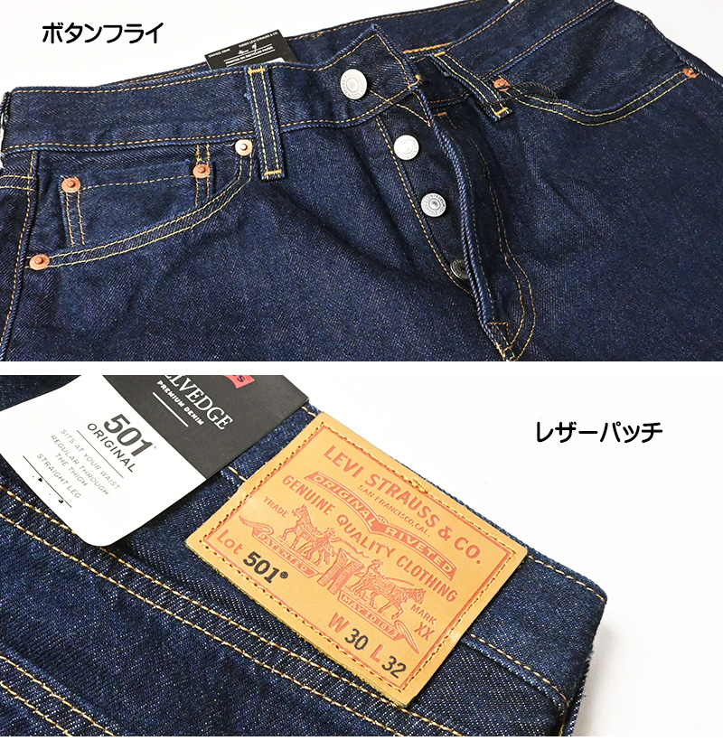Levi's(リーバイス) 501 セルビッジデニム ワンウオッシュ 赤耳 Levi's(リーバイス) 501 セルビッジデニム ワンウオッシュ 赤耳
