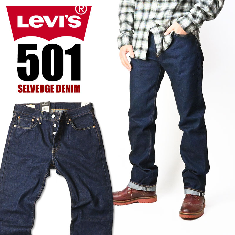 Levi's（リーバイス） 501 セルビッジデニム ワンウオッシュ 赤耳