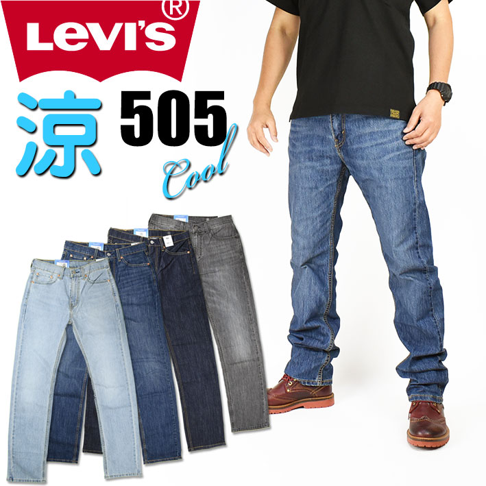 LEVI'S リーバイス 505 クールジーンズ メンズ 夏のジーンズ COOL