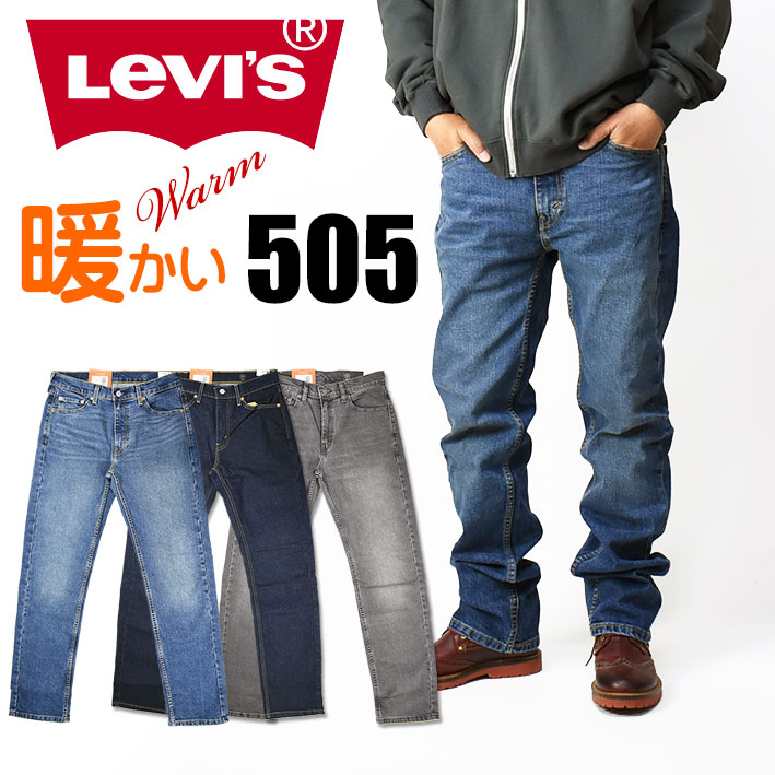 LEVI'S リーバイス 505 WARM レギュラーストレート ストレッチ 暖かいジーンズ デニム 秋冬 メンズ 00505-28xx