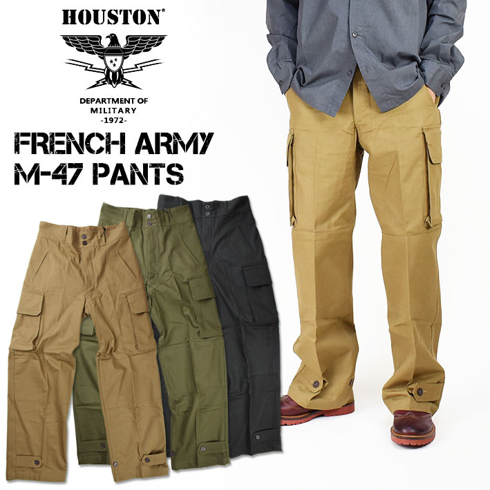 HOUSTON ヒューストン FRENCH ARMY M-47 PANTS フランス軍 M47 パンツ