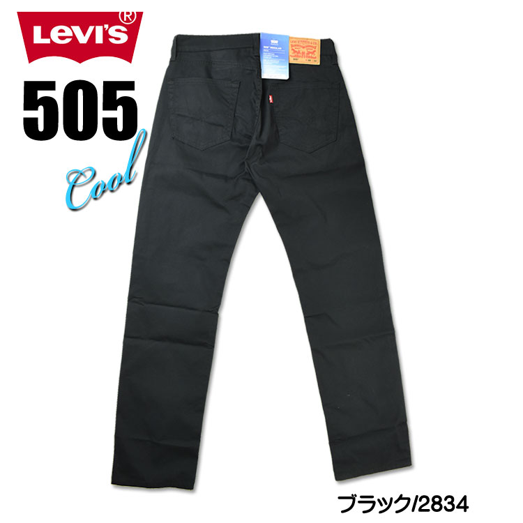 LEVI'S リーバイス 505 クールジーンズ メンズ 夏のジーンズ COOL ストレッチ カラーパンツ いつも涼しくドライ 00505｜sanshin｜04