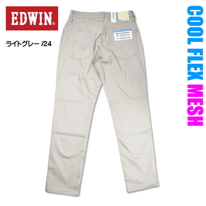EDWIN（エドウィン） クールジーンズ COOL FLEX ドライメッシュ 涼しい
