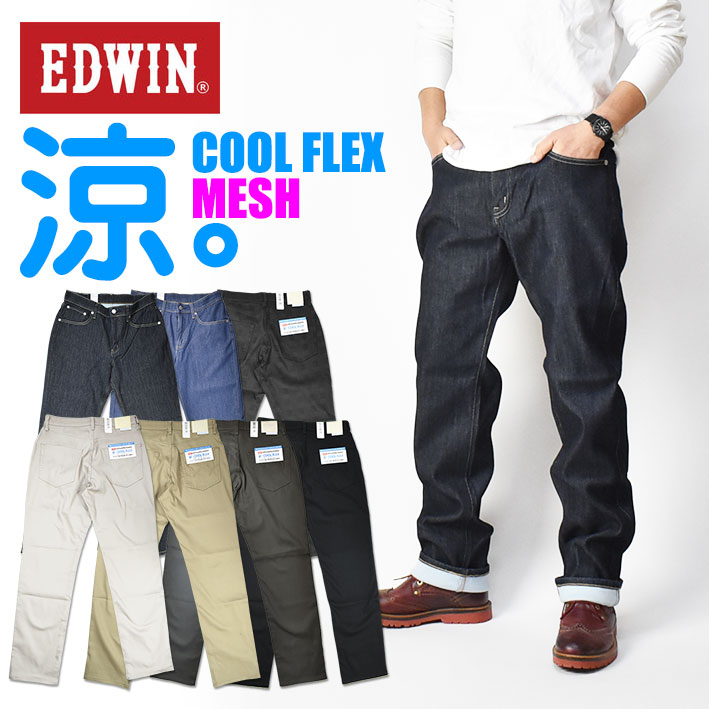 EDWIN エドウィン クールジーンズ COOL FLEX ドライメッシュ