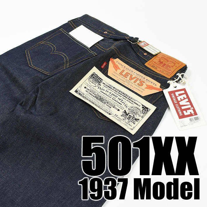 VINTAGE LEVI'S リーバイス 501XX 1937年モデル LVC 復刻版 ビンテージ 