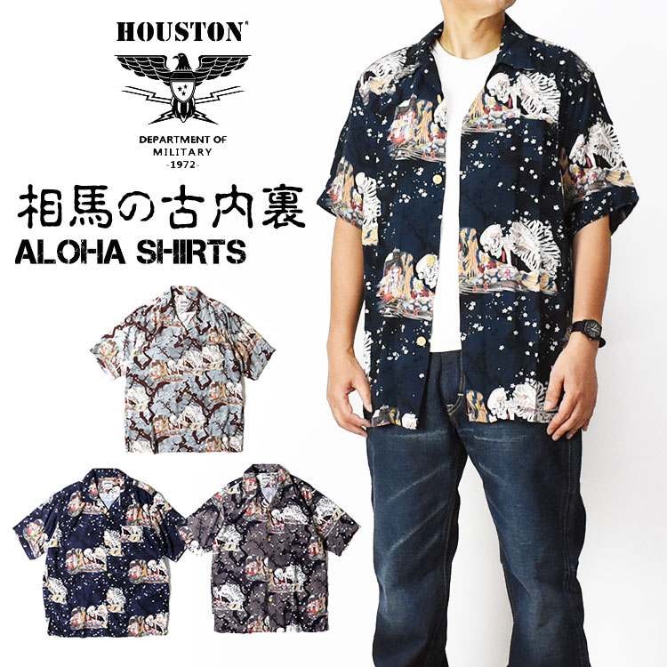 HOUSTON（ヒューストン） アロハシャツ 相馬の古内裏 歌川国芳 ALOHA