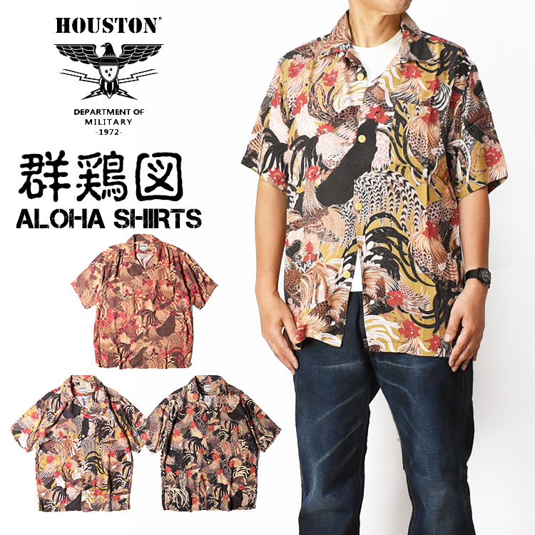 HOUSTON ヒューストン アロハシャツ 群鶏図 伊藤若冲 ALOHA