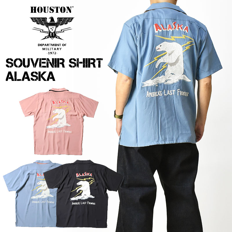 とっと 【HOUSTON スーベニア半袖シャツ】スカシャツ/刺繍 HOUSTON ヒューストン スーベニア 半袖シャツ ALASKA 刺繍