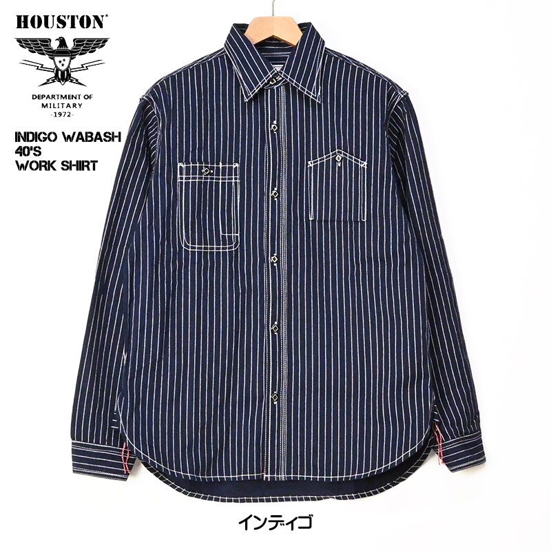 HOUSTON（ヒューストン） インディゴ ウォバッシュ ワークシャツ