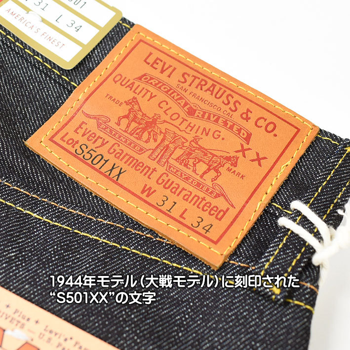 Levi's VINTAGE CLOTHING LEVI'S リーバイス S501XX 1944年 Levi's VINTAGE CLOTHING LEVI'S リーバイス S501XX 1944年