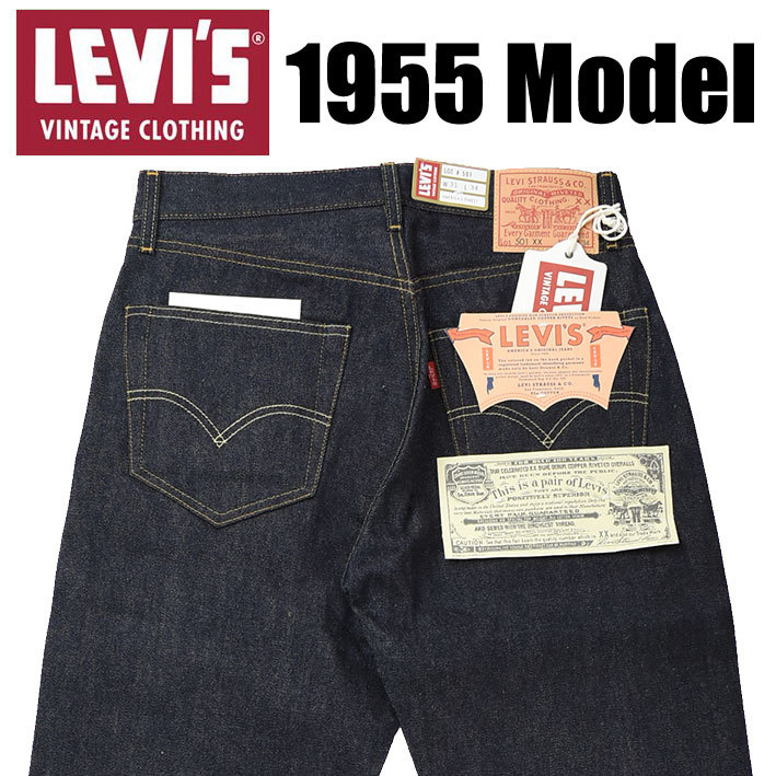 VINTAGE LEVI'S リーバイス 501XX 1955年モデル 復刻版