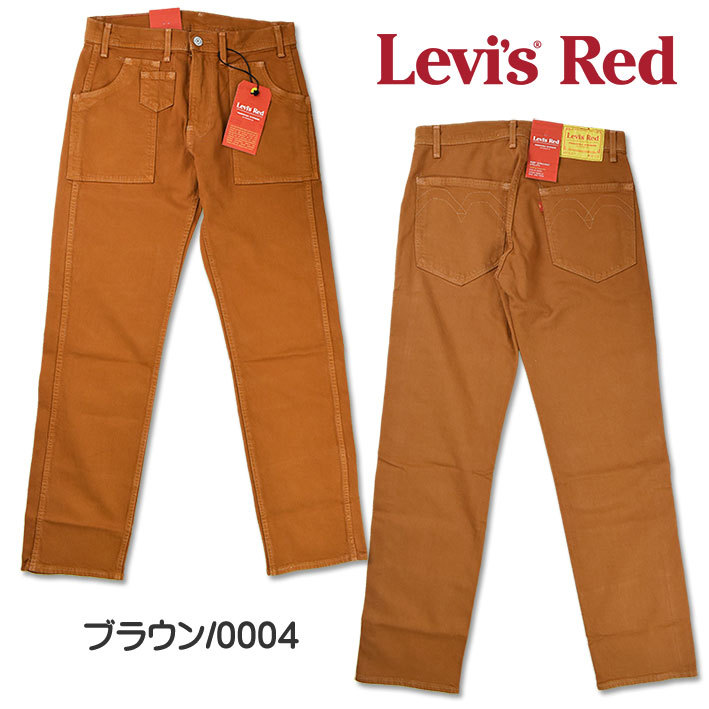 セール！ LEVI'S RED リーバイス レッド LR 505 UTILITY