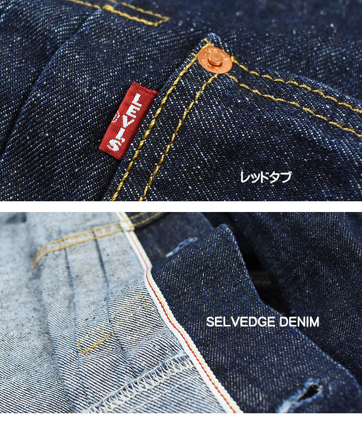 LEVI'S リーバイス TYPE I トラッカージャケット セルビッジデニム 赤