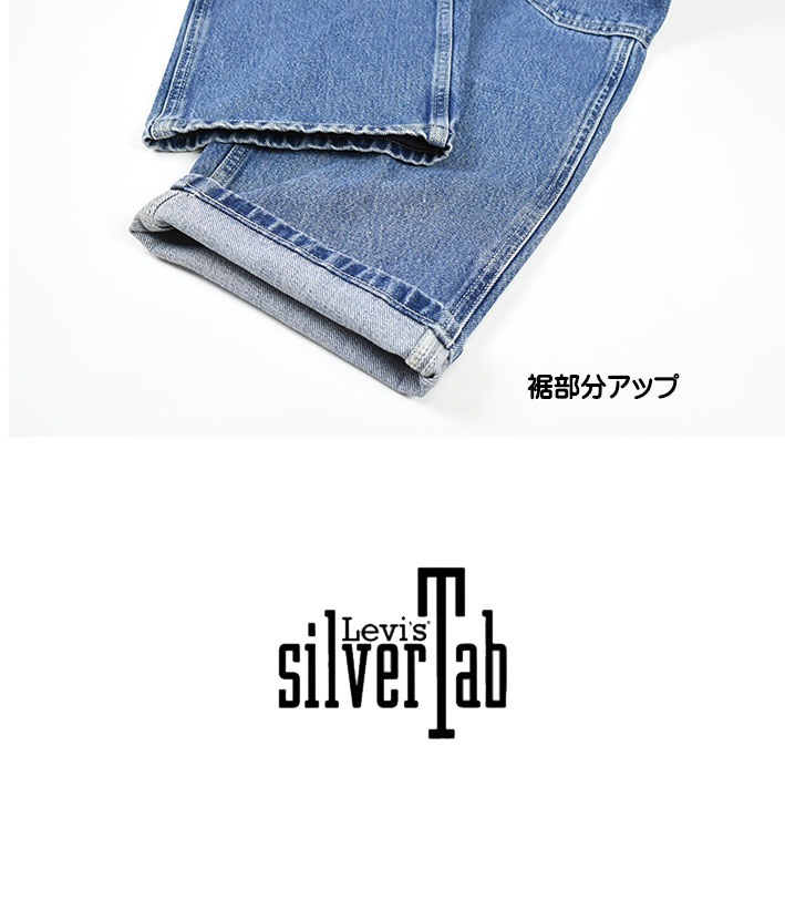 Levi's LEVI'S リーバイス SILVERTAB LOOSE シルバータブ デニム