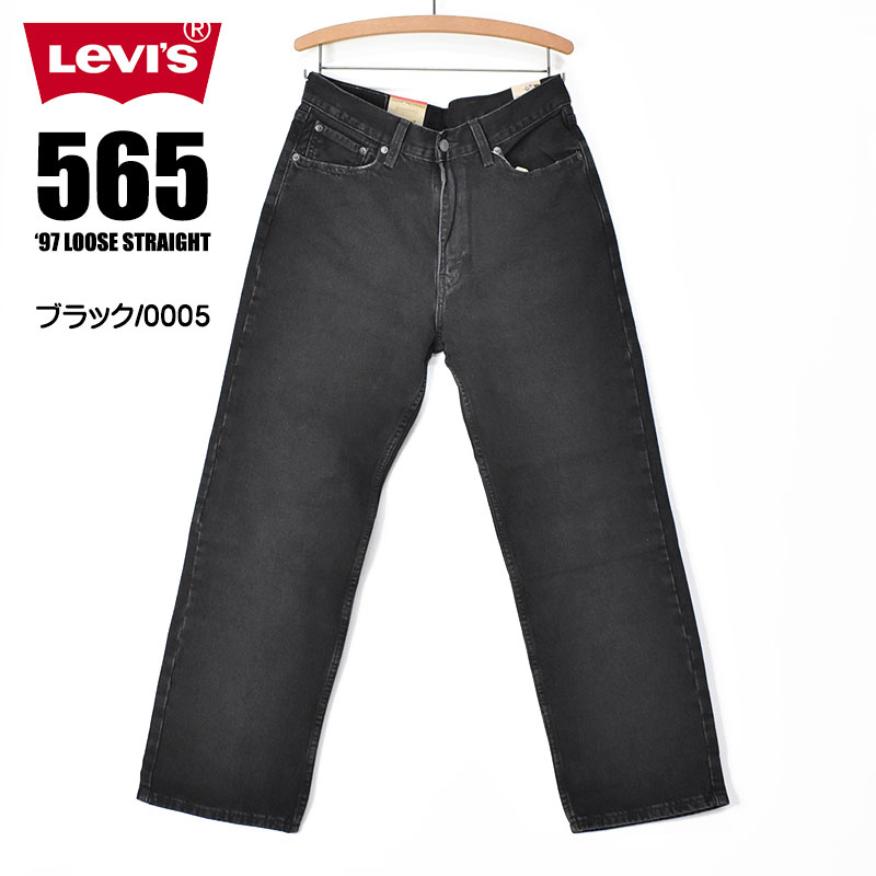 Levi's LEVI'S リーバイス 565 '97 ルーズストレート LOOSE