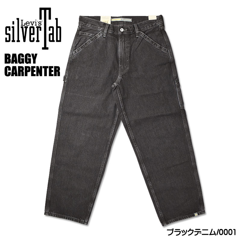 LEVI'S リーバイス SILVERTAB BAGGY シルバータブ バギー カーペンター デニム ペインターパンツ ジーンズ ルーズ ワイド  A7489