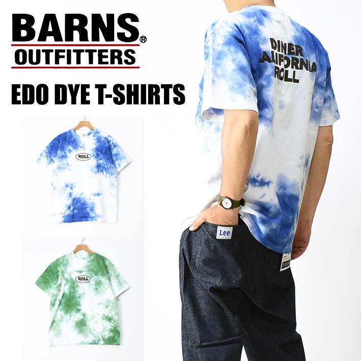 クリスマスファッション 半袖 バーンズ OUTFITTERS BARNS タイダイ DYE EDO Tシャツ トップス