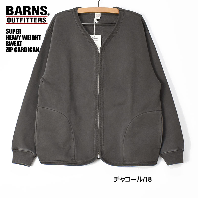 BARNS OUTFITTERS バーンズ ヘビーウェイト ジップ カーディガン