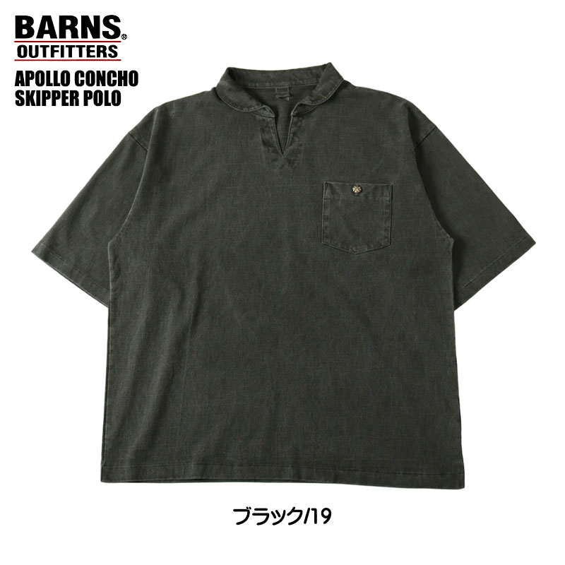BARNS OUTFITTERS（バーンズ アウトフィッターズ） BARNS バーンズ BIG